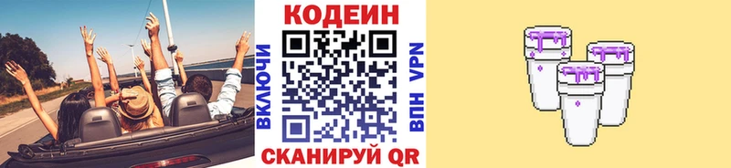 Кодеин Purple Drank  Ливны 